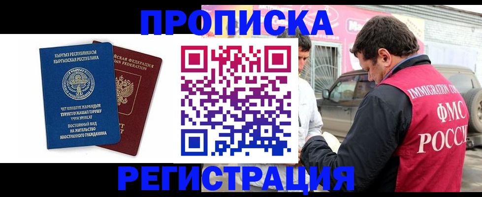 временная регистрация собственник в Удмуртии