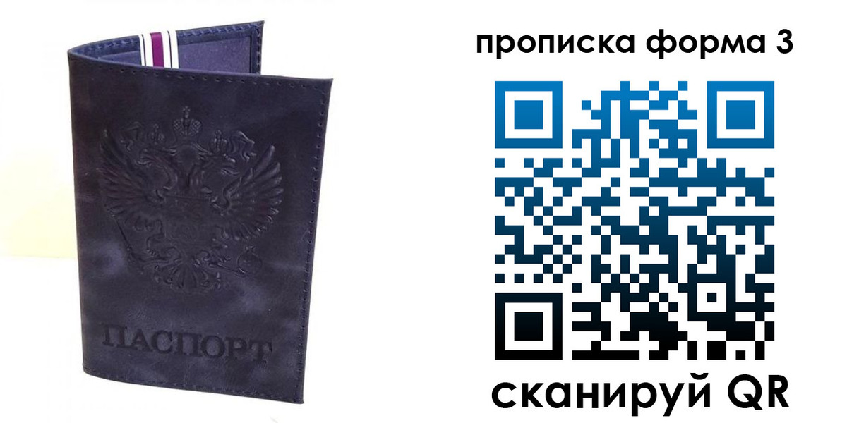 прописка паспорт в Удмуртии