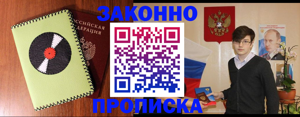 прописка регистрация в Удмуртии