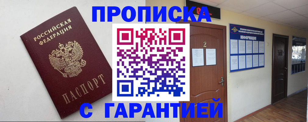 прописка гарантия в Удмуртии