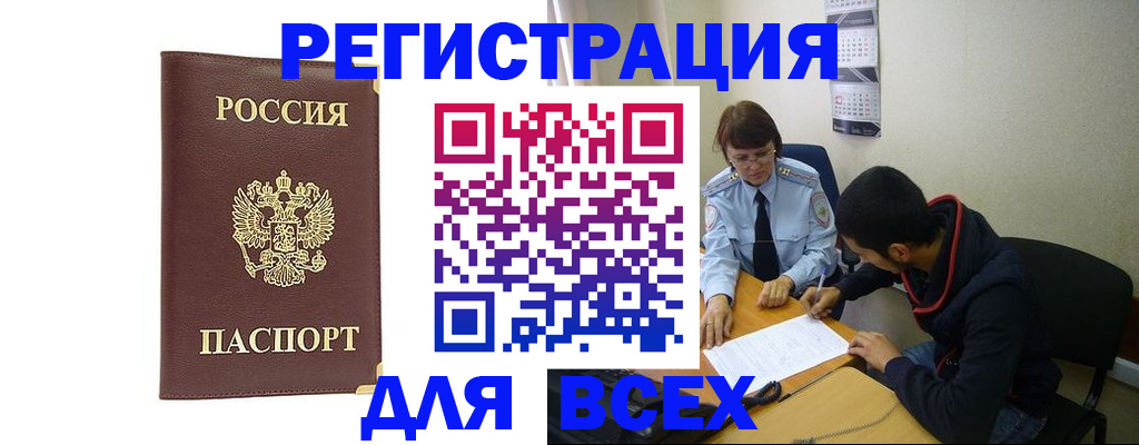 прописка для работы в Удмуртии
